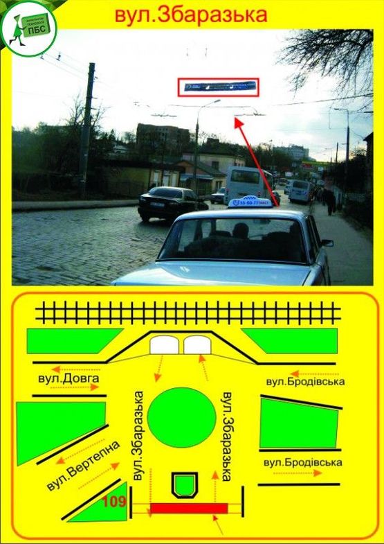 Фото рекламной плоскости по адресу Збаразька (6-маг)