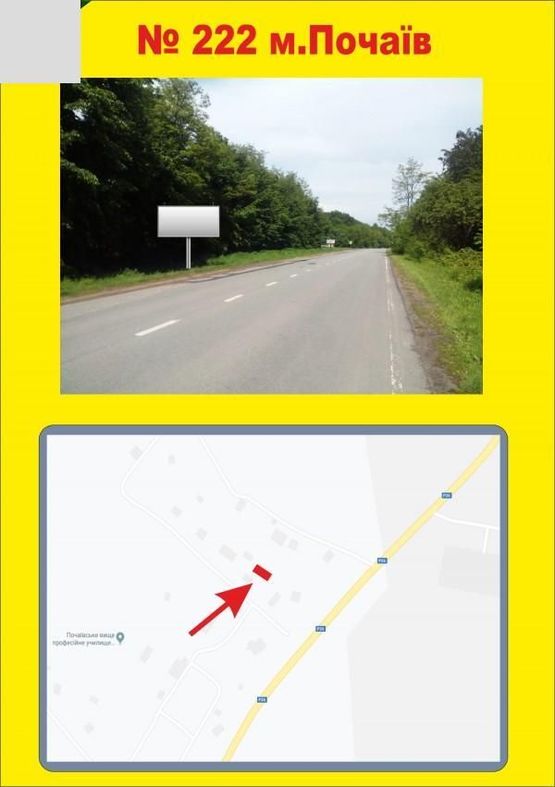 Фото рекламной плоскости по адресу м.Почаїв