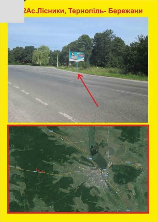 Фото рекламной плоскости по адресу с.Лісники Тернопіль-Бережани