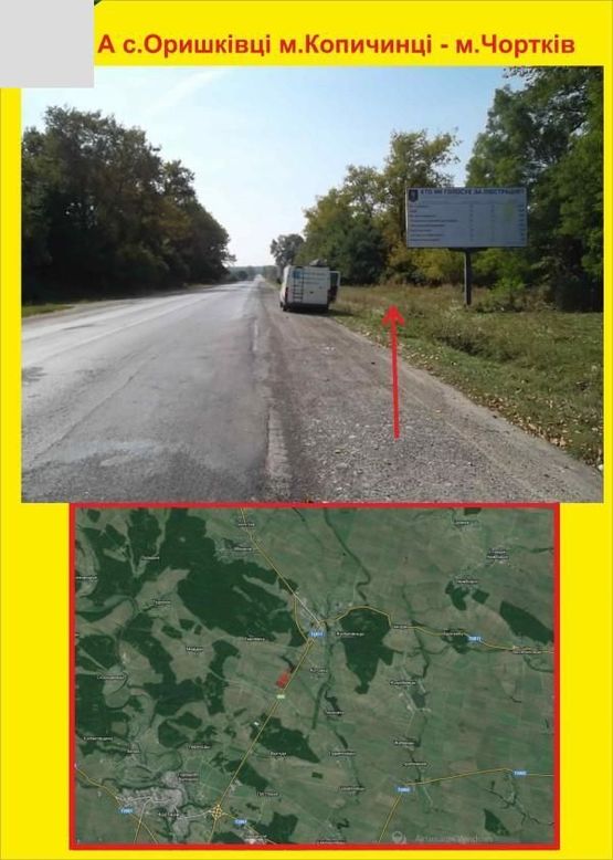 Фото рекламної площини за адресою с.Оришківці м.Копичинці  - м