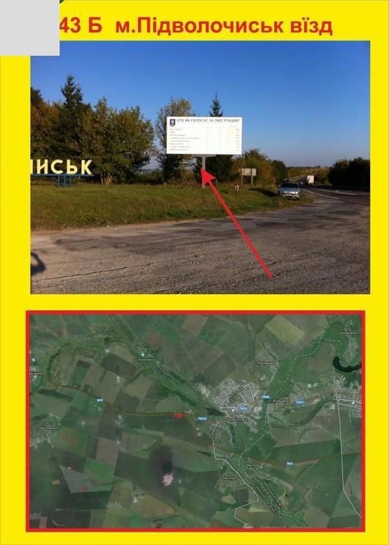 Фото рекламної площини за адресою м.Підволочиськ вїзд
