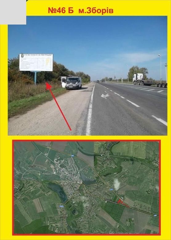 Фото рекламной плоскости по адресу м.Зборів