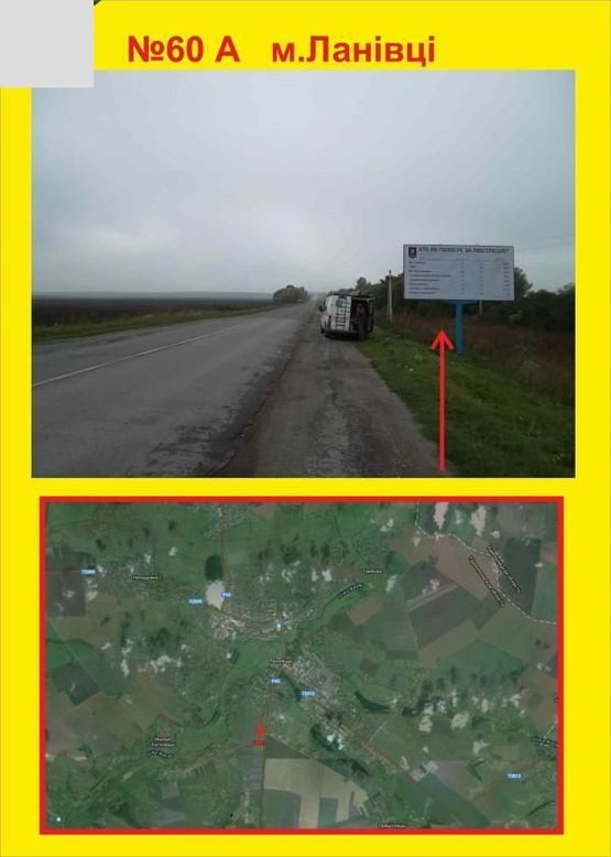 Фото рекламной плоскости по адресу м.Ланівці