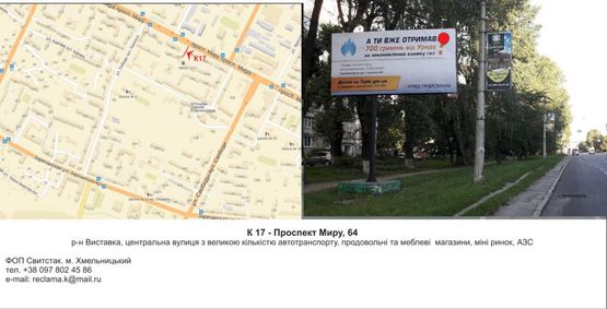 Фото рекламної площини за адресою Проспект Миру, 64