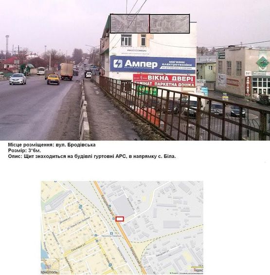 Фото рекламної площини за адресою вул. Бродівська(виїзд з міста) На АРСі