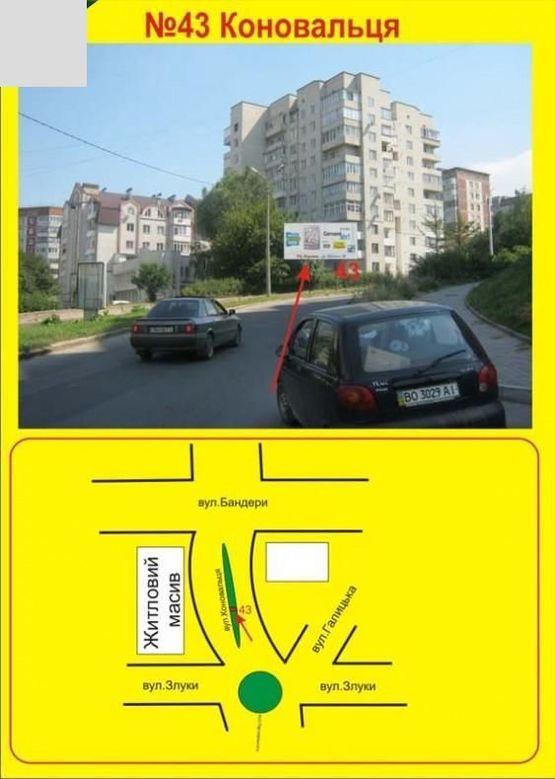Фото рекламной плоскости по адресу Коновальця