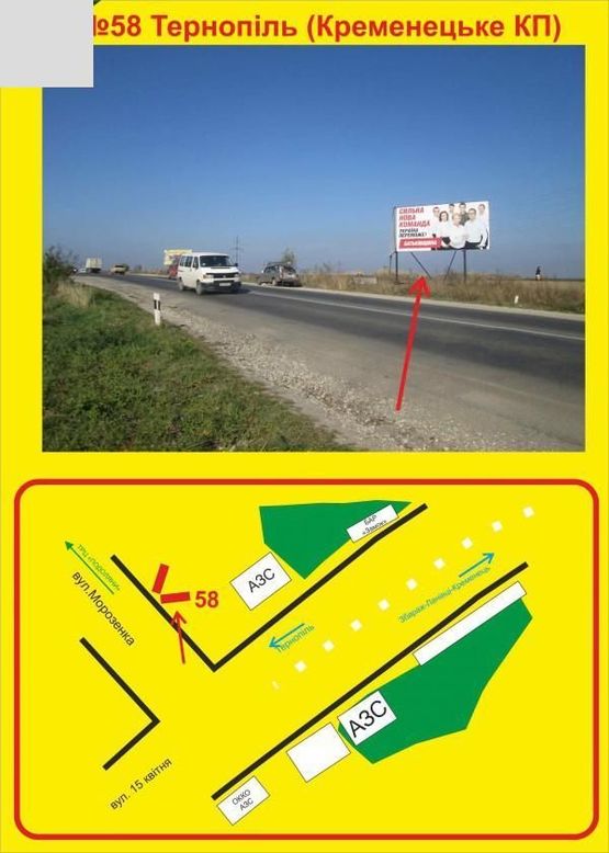 Фото рекламной плоскости по адресу Тернопіль( кременецьке КП) на ТРК ПОДОЛЯНИ
