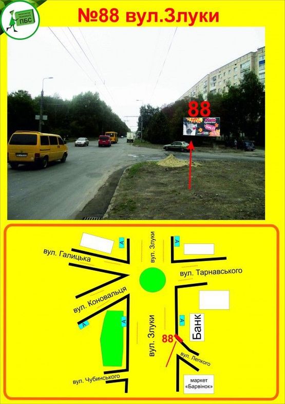 Фото рекламной плоскости по адресу Злуки