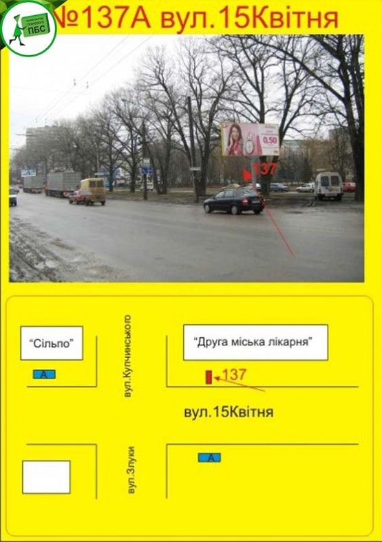 Фото рекламной плоскости по адресу 15 квітня (н)