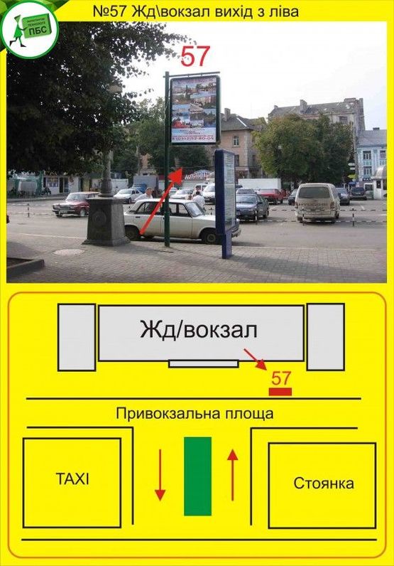 Фото рекламной плоскости по адресу жд вход з ліва