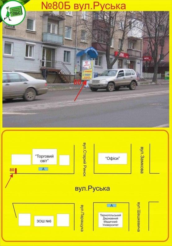 Фото рекламной плоскости по адресу Руська,1