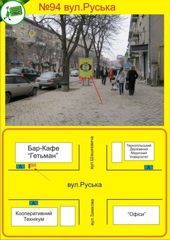 Фото рекламной плоскости по адресу Руська,20