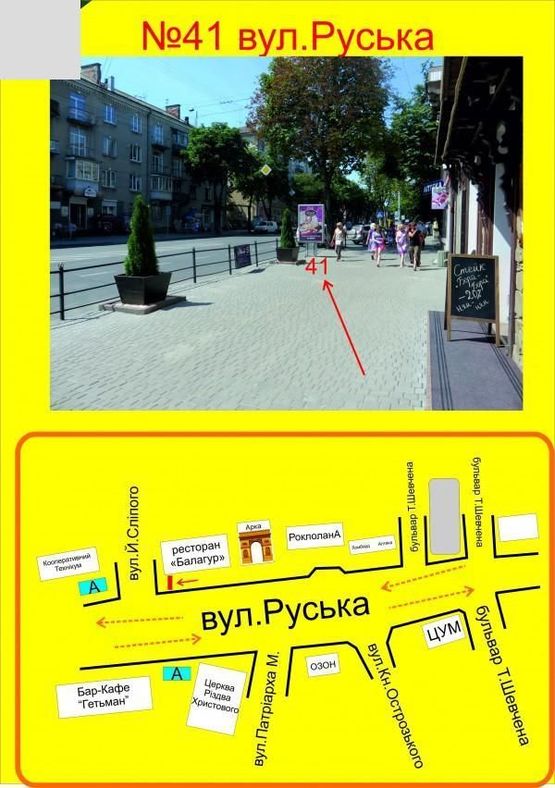 Фото рекламної площини за адресою Руська