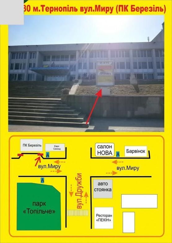 Фото рекламной плоскости по адресу вул.Миру,6 ПК"БЕРЕЗІЛЬ"