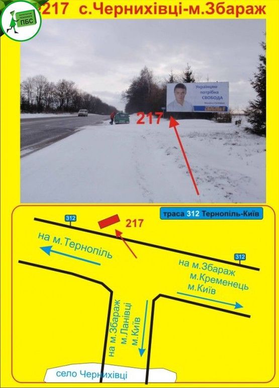 Фото рекламної площини за адресою м.Збараж траса