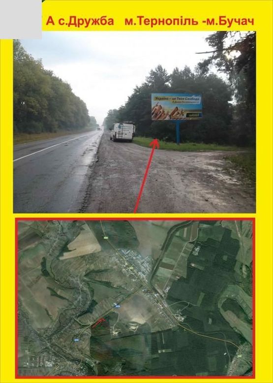 Фото рекламної площини за адресою с.Дружба м.Тернопіль- м.Бучач