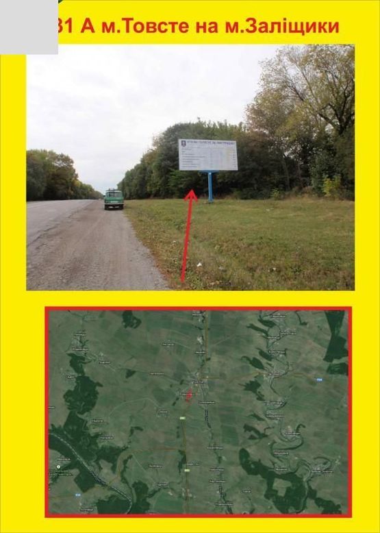 Фото рекламной плоскости по адресу Товсте на м.Заліщики