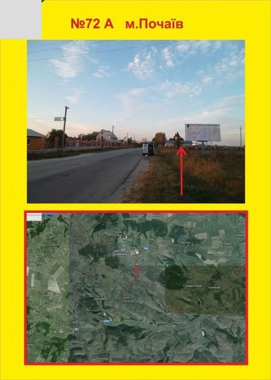 Фото рекламної площини за адресою м Почаїв