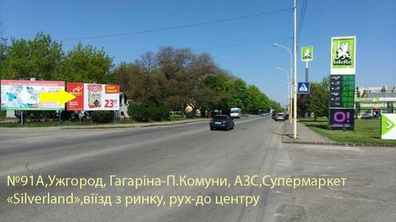 Фото рекламной плоскости по адресу вул.Гагаріна-П.Комуни(перехрестя)