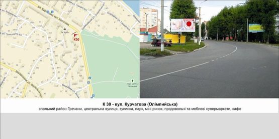 Фото рекламної площини за адресою вул. Курчатова (Олімпийська)