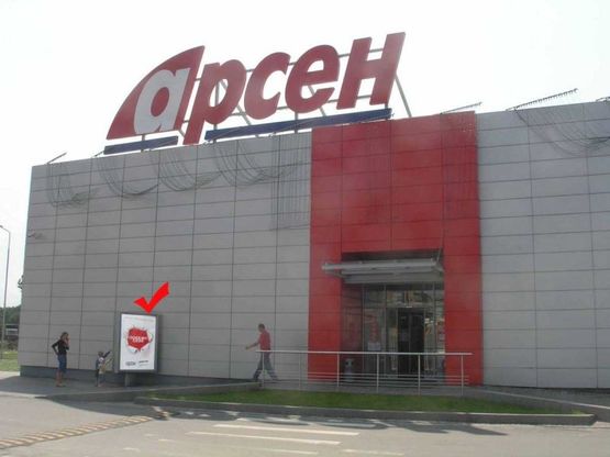 Фото рекламной плоскости по адресу вул.Кн.Ольги 120, Арсен, м.№1 правий