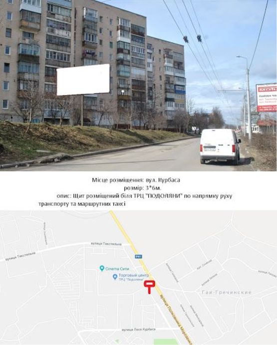 Фото рекламной плоскости по адресу вул. Курбаса