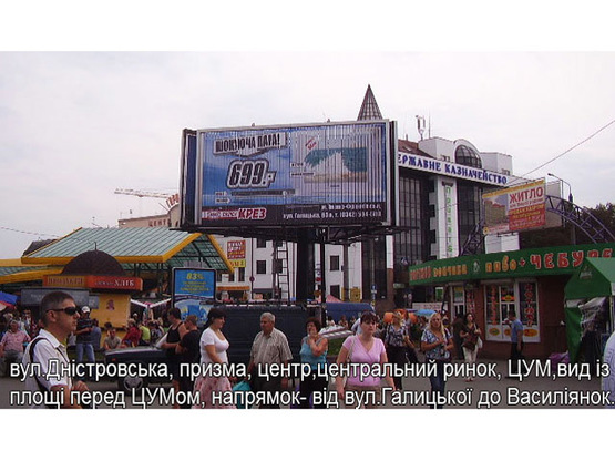 Фото рекламной плоскости по адресу Дністровська-Галицька  ЦУМ  (призма)