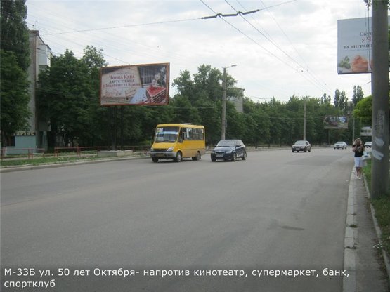 Фото рекламной плоскости по адресу ул. 50 лет Октября