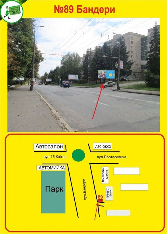 Фото рекламной плоскости по адресу Бандери