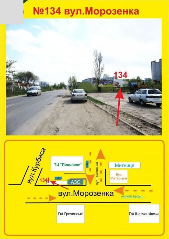 Фото рекламной плоскости по адресу морозенка