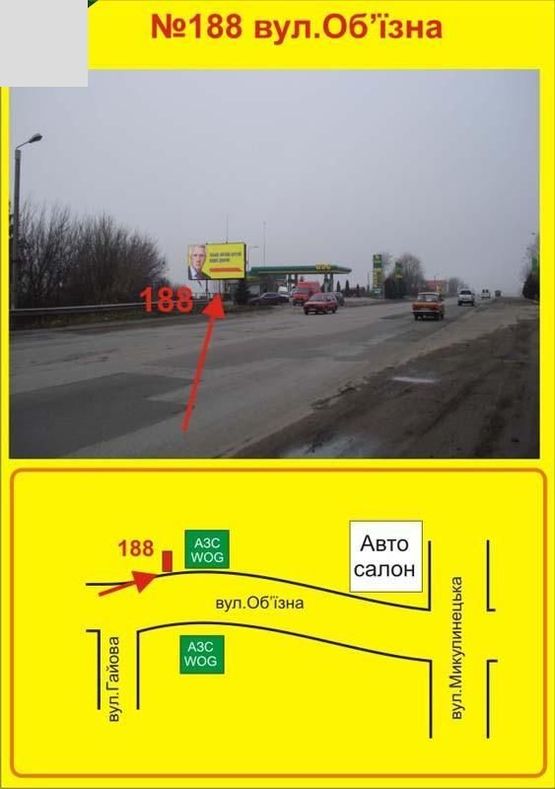 Фото рекламной плоскости по адресу Обїздна