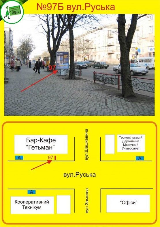 Фото рекламної площини за адресою Руська,16