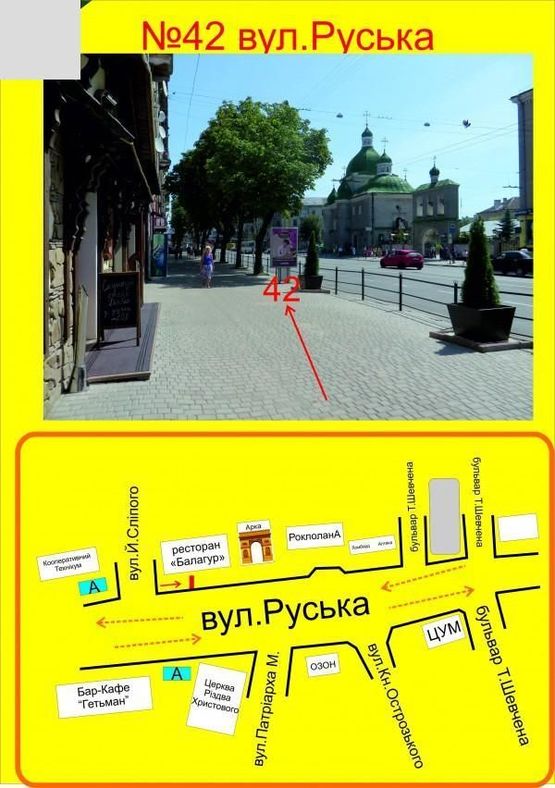 Фото рекламної площини за адресою Руська