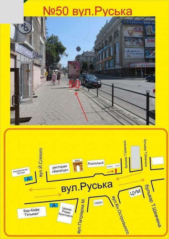 Фото рекламної площини за адресою Руська