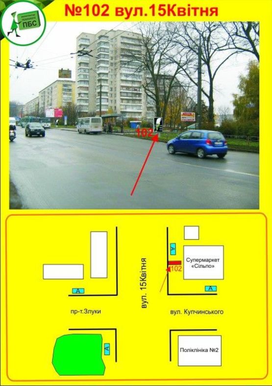 Фото рекламной плоскости по адресу 15 квітня,2б