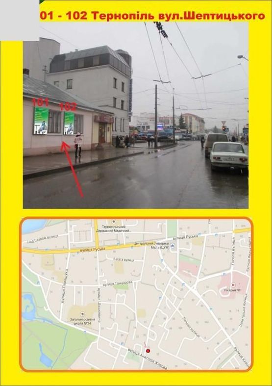 Фото рекламной плоскости по адресу Шептицького (ринок)
