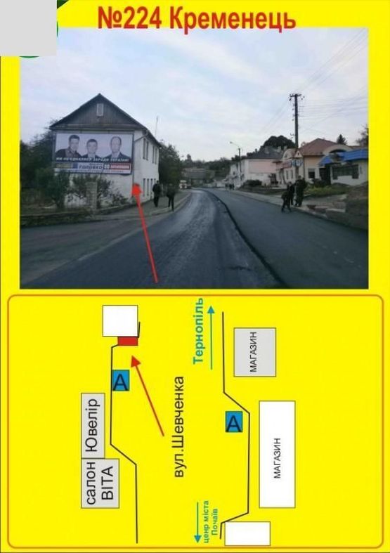 Фото рекламной плоскости по адресу Кременець