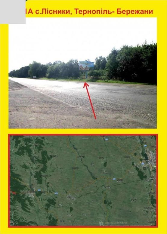 Фото рекламной плоскости по адресу с.Лісники Тернопіль-Бережани