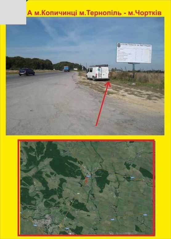 Фото рекламной плоскости по адресу м.Копичинці м.Тернопіль - м.Чортків