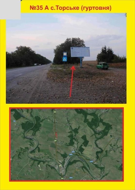 Фото рекламной плоскости по адресу с.Торське (гуртовня) на Заліщики