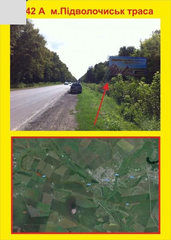 Фото рекламної площини за адресою м.Підволочиськ траса
