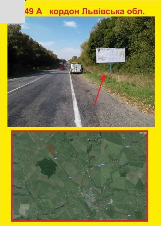 Фото рекламной плоскости по адресу кордон Львівської обл