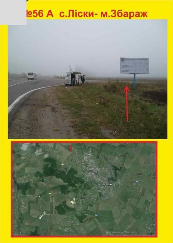 Фото рекламной плоскости по адресу с.Ліски- м.Збараж