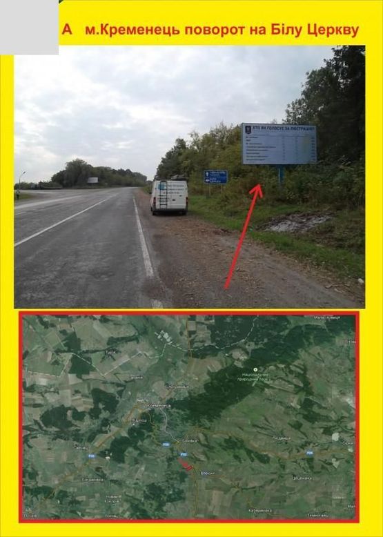 Фото рекламной плоскости по адресу м.Кременець на Білу Церкву