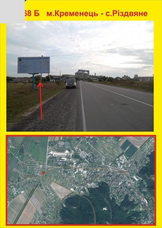 Фото рекламной плоскости по адресу м.Кременець - с.Різдвяне