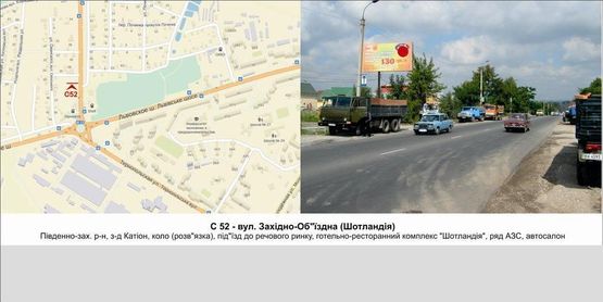 Фото рекламної площини за адресою вул. Західно-Об"їздна (Шотландія)