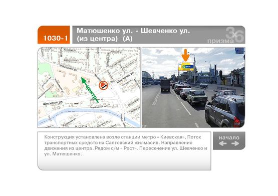 Фото рекламной плоскости по адресу Матюшенко ул. - Шевченко ул. (из центра)  (А)