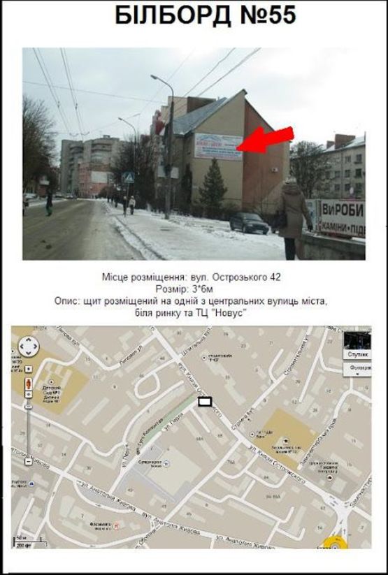 Фото рекламной плоскости по адресу вул. Острозького