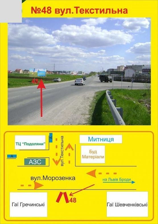 Фото рекламной плоскости по адресу вул.Текстильна
