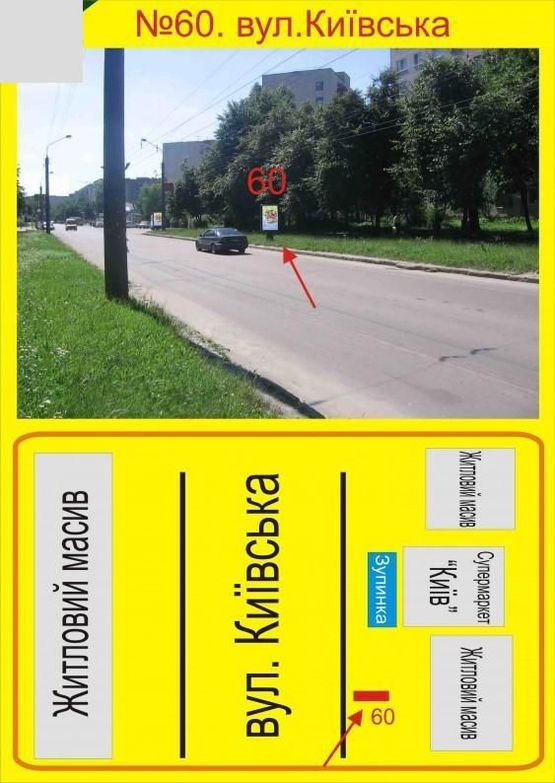 Фото рекламной плоскости по адресу Київська,8